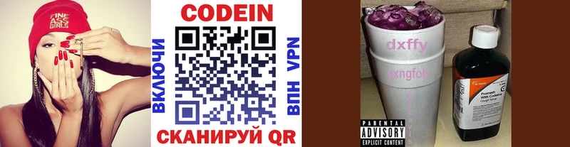 Codein напиток Lean (лин)  Сольвычегодск 